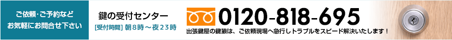 新宿・大久保・高田馬場でのカギトラブルはお気軽にお問合せ下さい