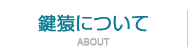 安心サービスについて